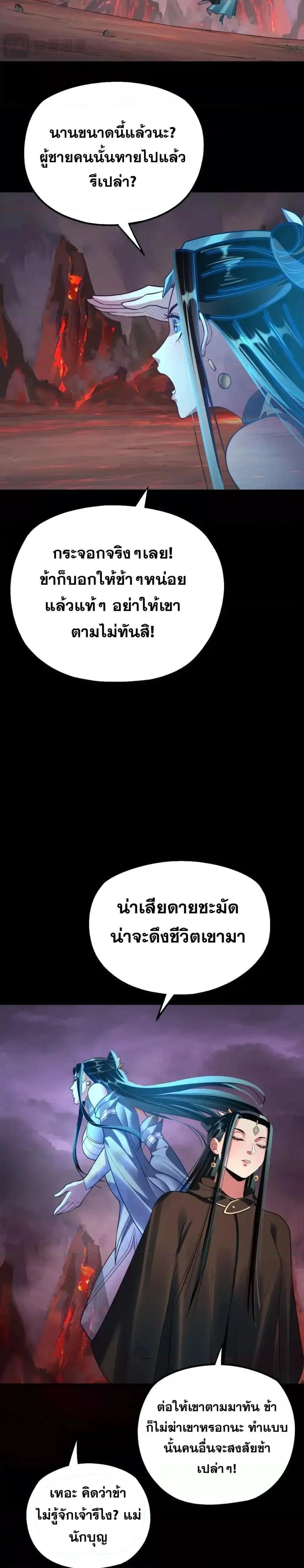 I Am the Fated Villain ตอนที่ 126 หน้า 15