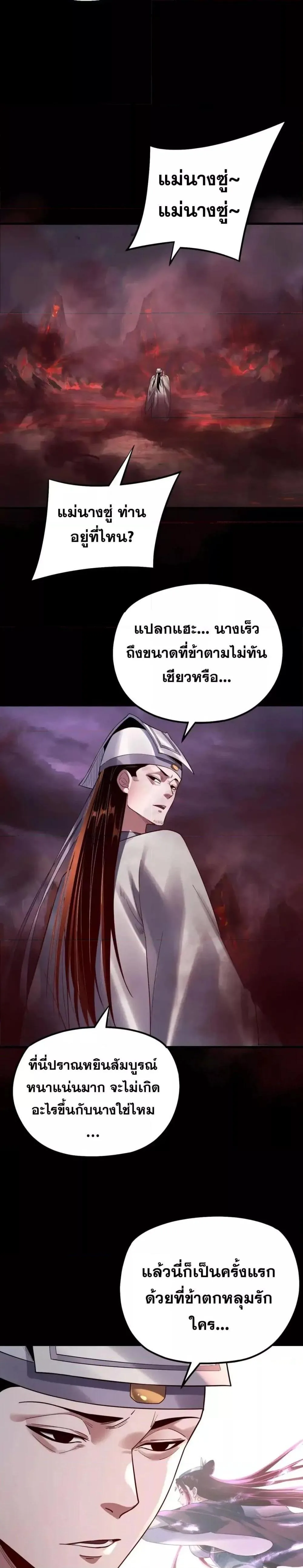 I Am the Fated Villain ตอนที่ 126 หน้า 16
