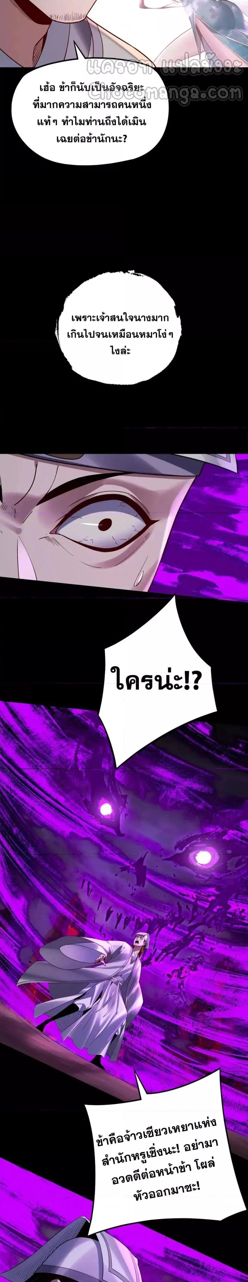 I Am the Fated Villain ตอนที่ 126 หน้า 17