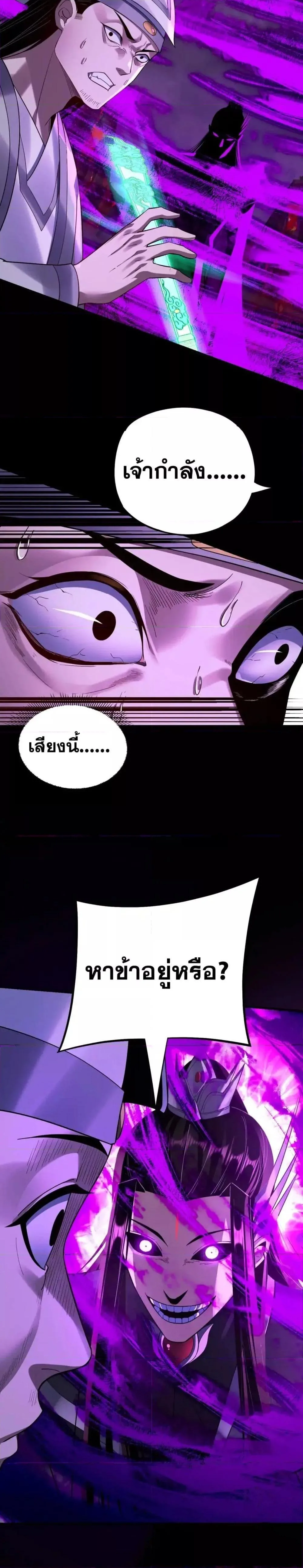 I Am the Fated Villain ตอนที่ 126 หน้า 18