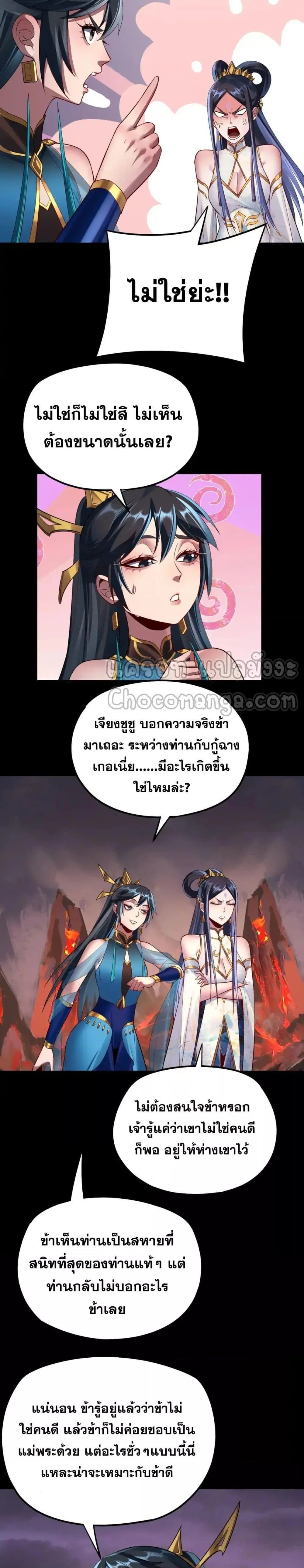 I Am the Fated Villain ตอนที่ 126 หน้า 2