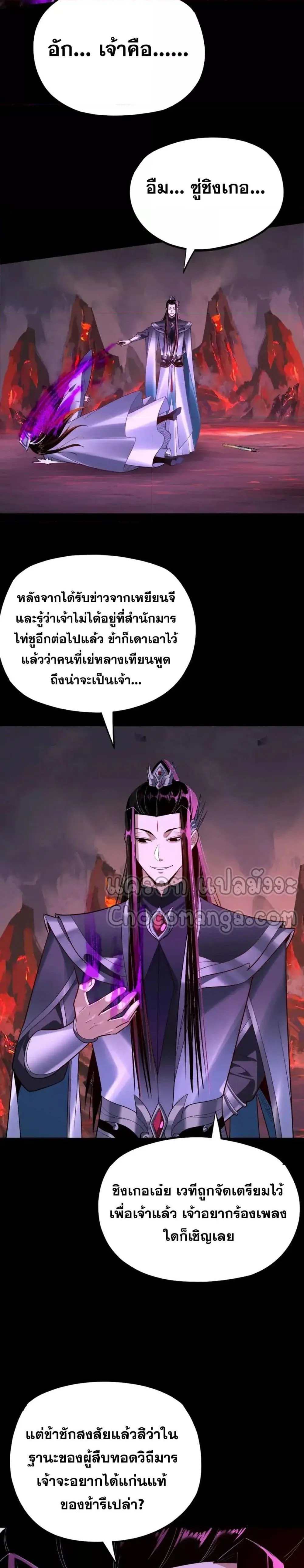 I Am the Fated Villain ตอนที่ 126 หน้า 20