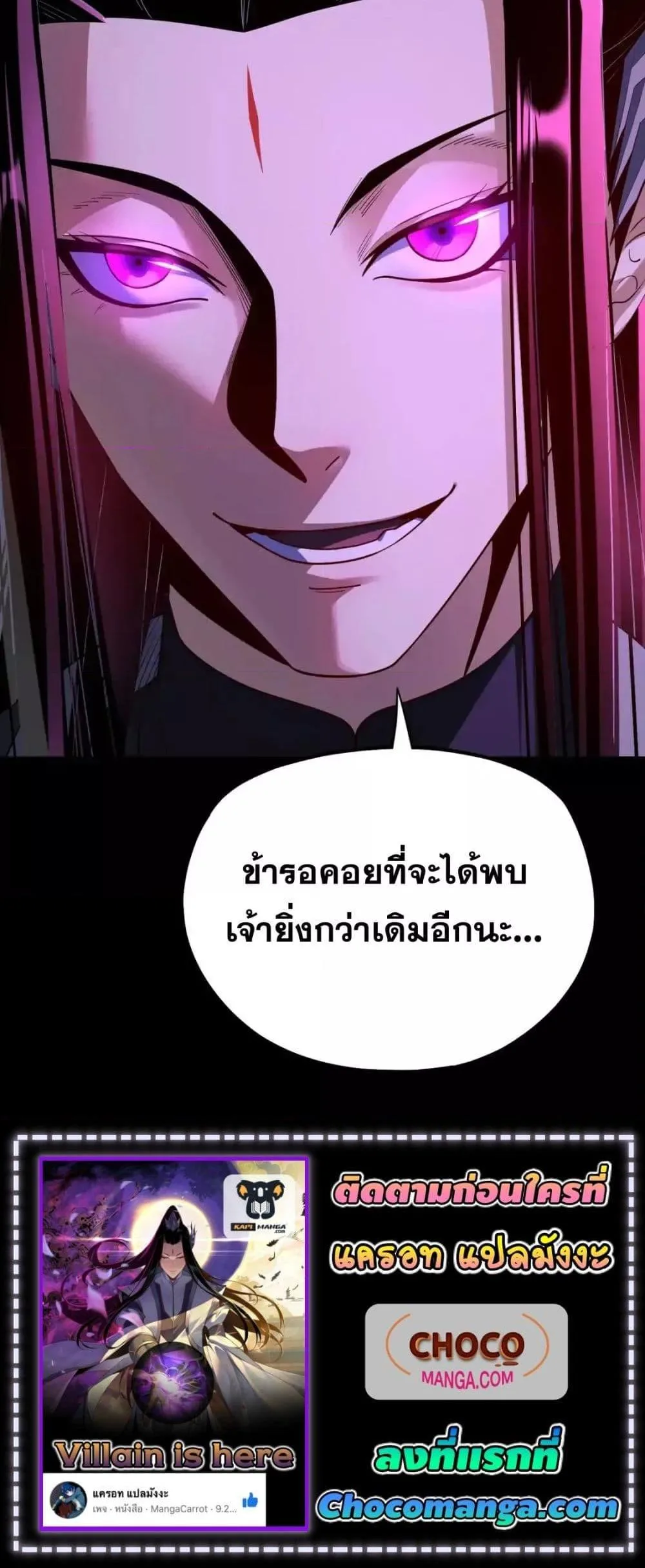 I Am the Fated Villain ตอนที่ 126 หน้า 21