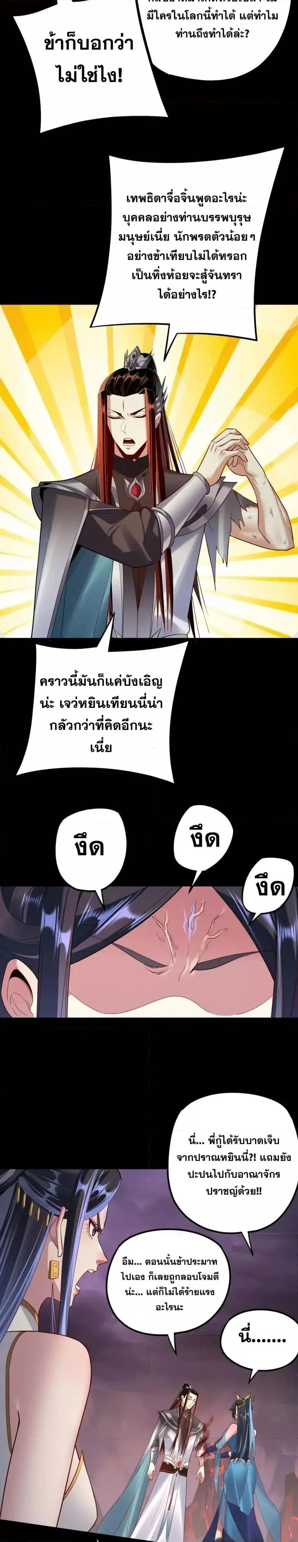 I Am the Fated Villain ตอนที่ 126 หน้า 5