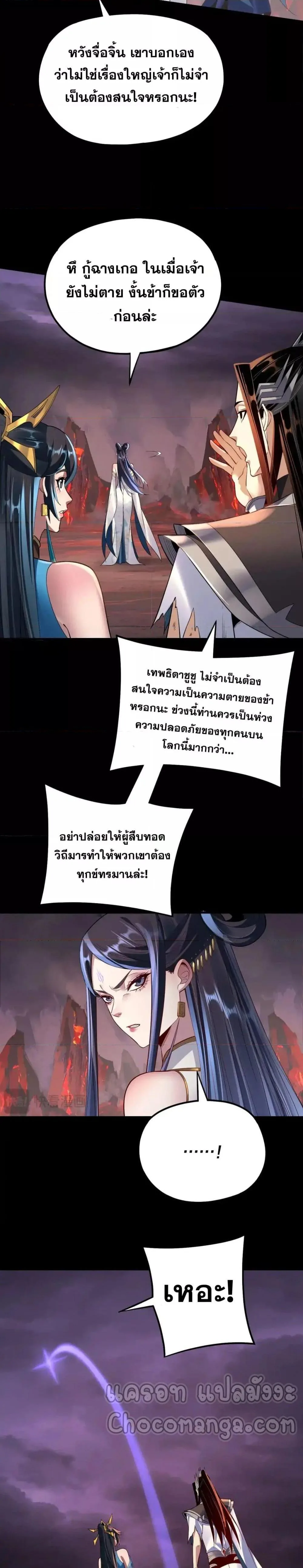 I Am the Fated Villain ตอนที่ 126 หน้า 6