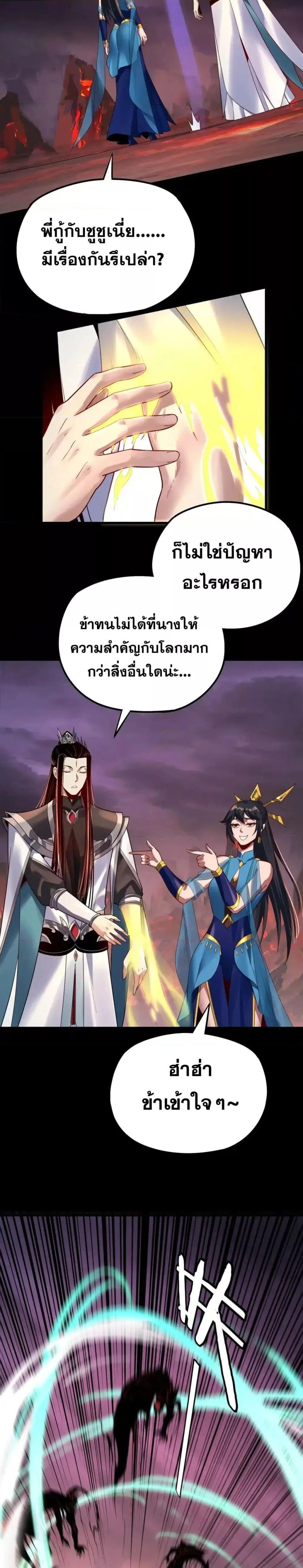 I Am the Fated Villain ตอนที่ 126 หน้า 7