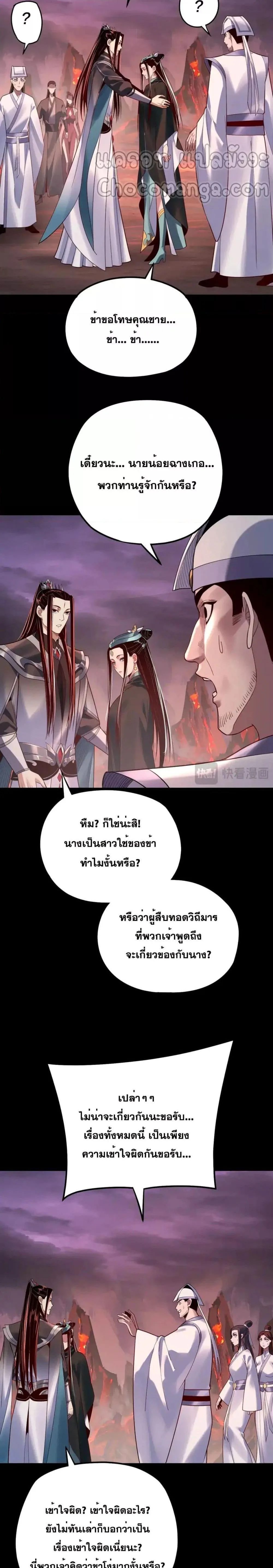 I Am the Fated Villain ตอนที่ 127 หน้า 10