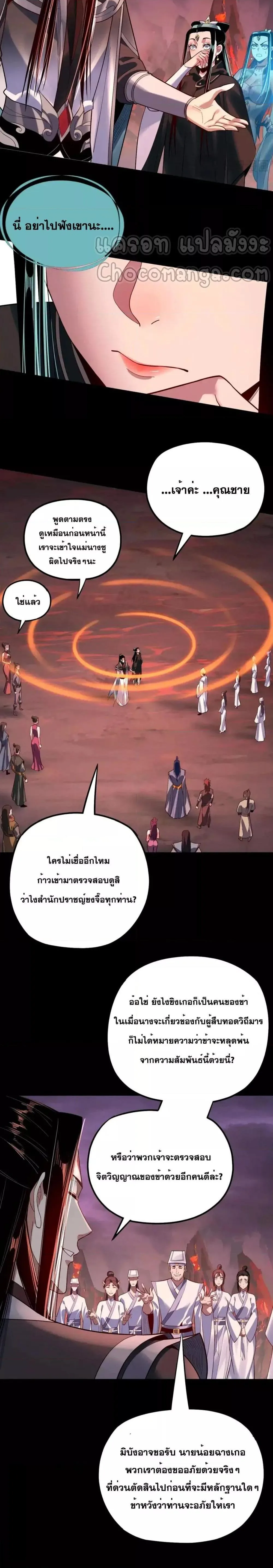 I Am the Fated Villain ตอนที่ 127 หน้า 13