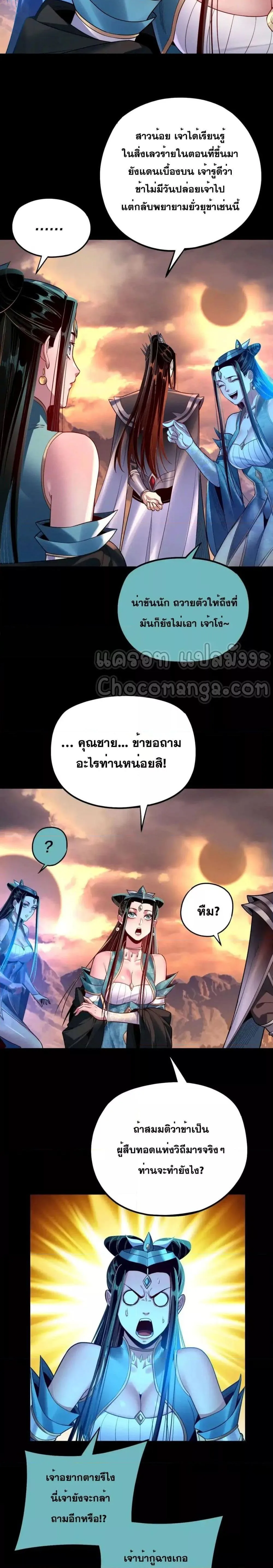 I Am the Fated Villain ตอนที่ 127 หน้า 18