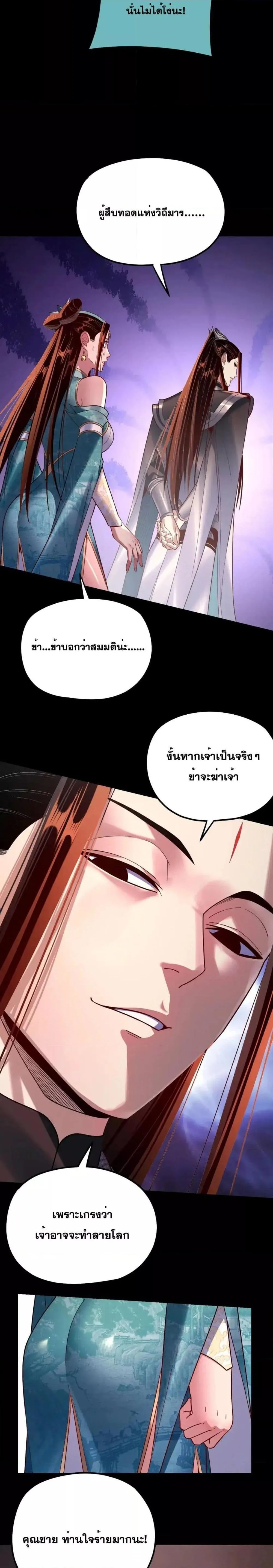 I Am the Fated Villain ตอนที่ 127 หน้า 19