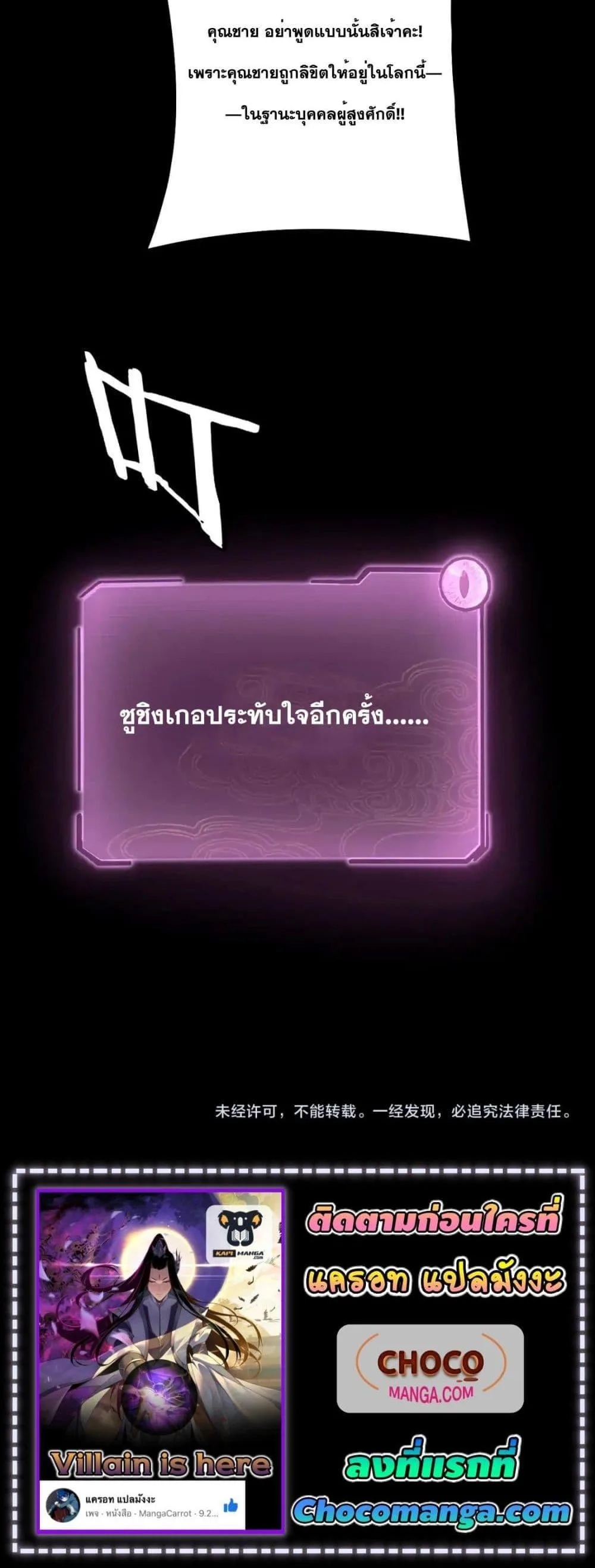 I Am the Fated Villain ตอนที่ 127 หน้า 21