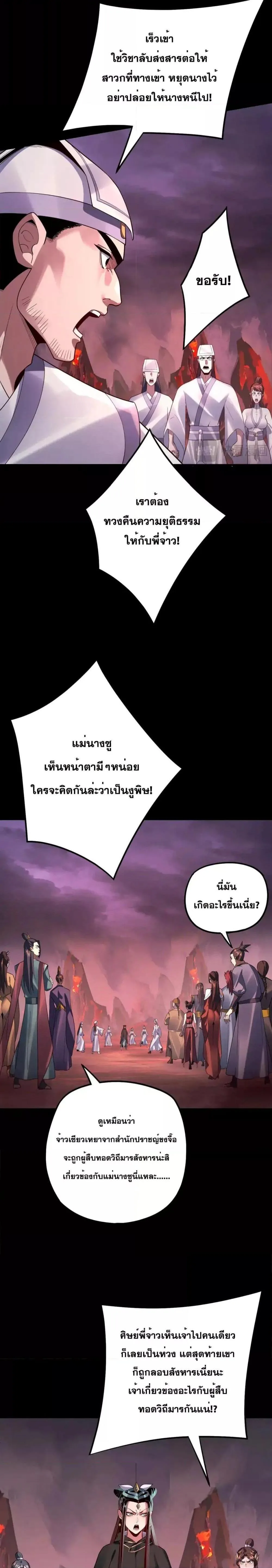 I Am the Fated Villain ตอนที่ 127 หน้า 3