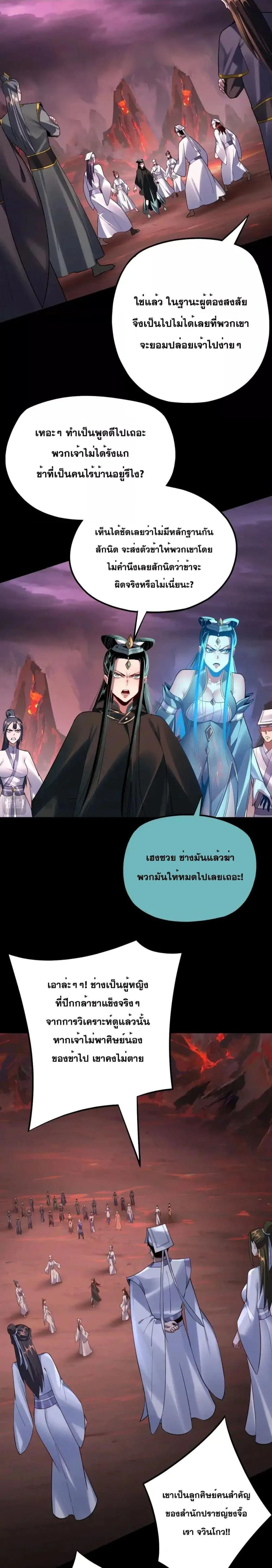 I Am the Fated Villain ตอนที่ 127 หน้า 5