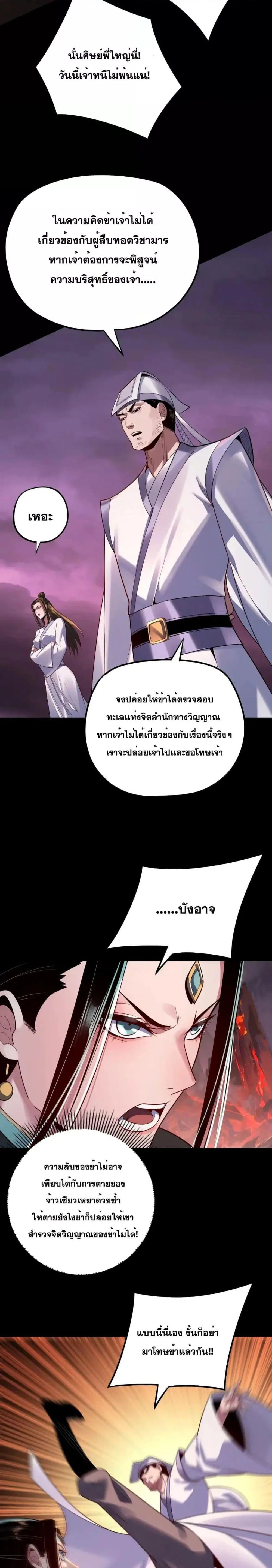 I Am the Fated Villain ตอนที่ 127 หน้า 6