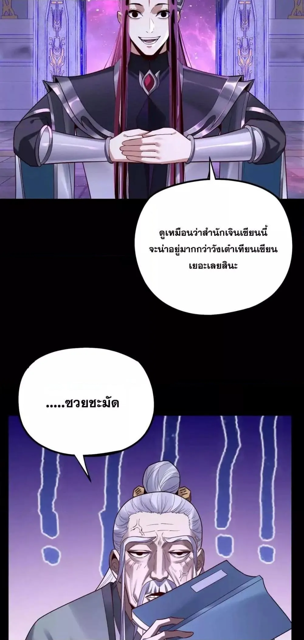 I Am the Fated Villain ตอนที่ 129 หน้า 10