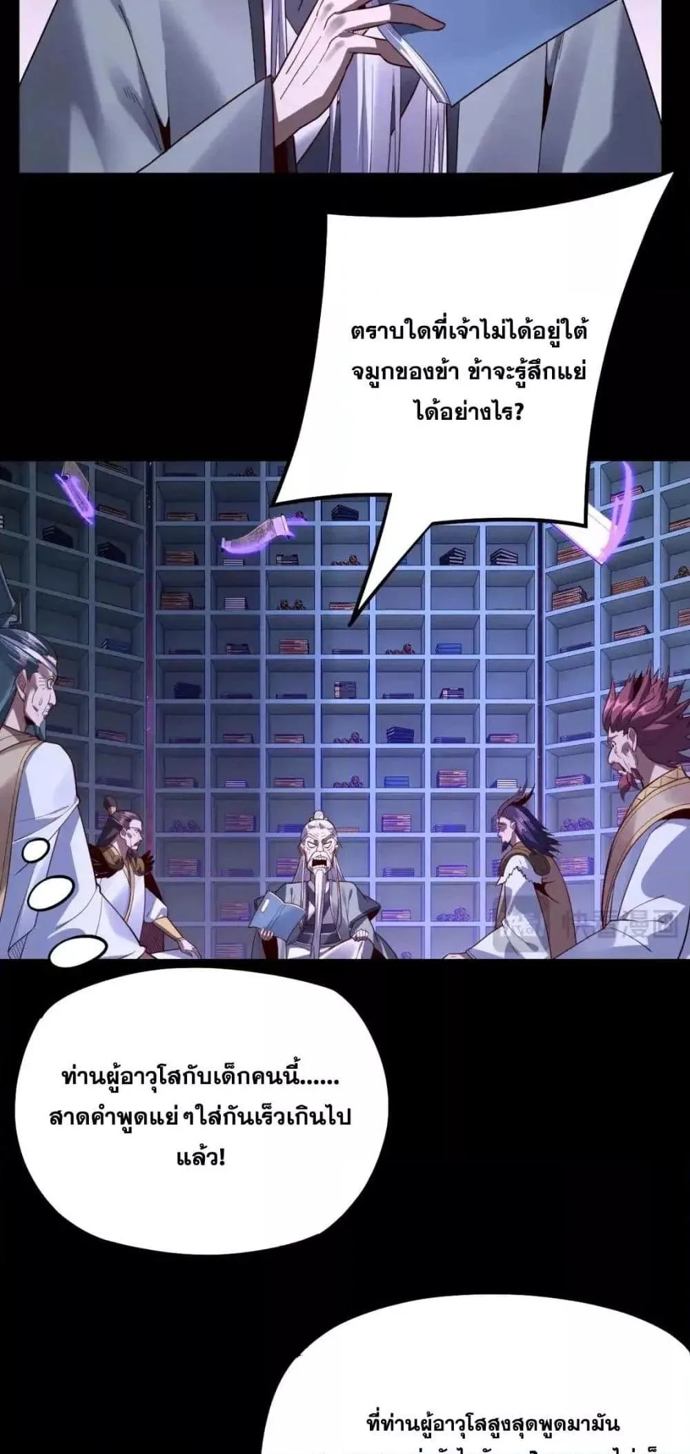 I Am the Fated Villain ตอนที่ 129 หน้า 11