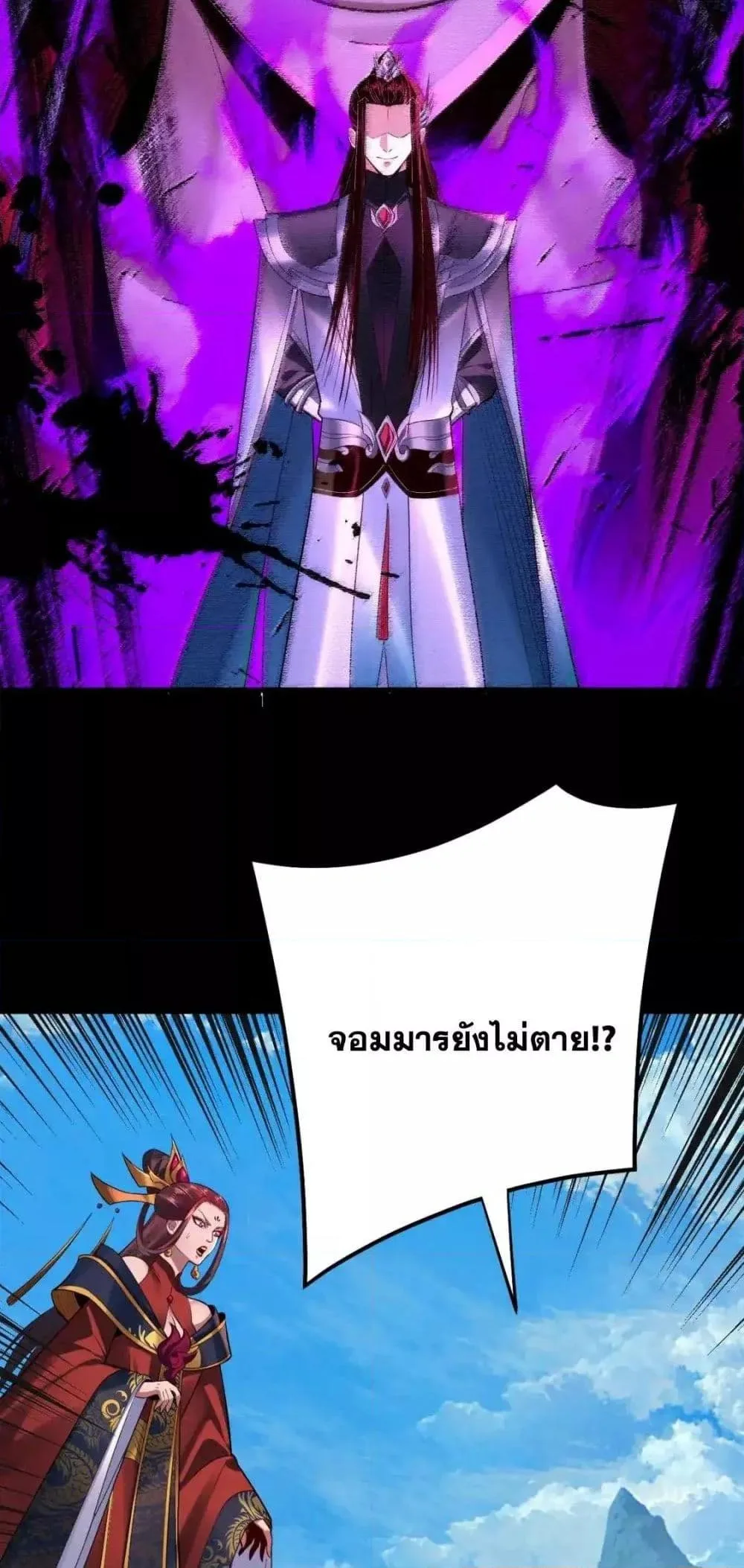 I Am the Fated Villain ตอนที่ 129 หน้า 35