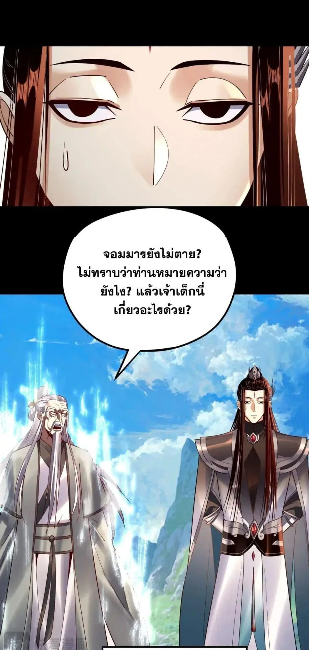 I Am the Fated Villain ตอนที่ 129 หน้า 37