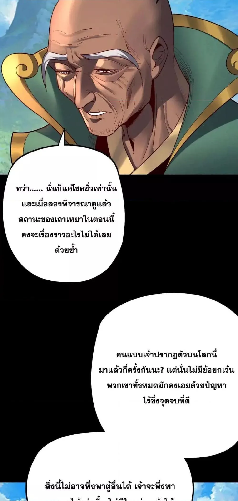 I Am the Fated Villain ตอนที่ 129 หน้า 42