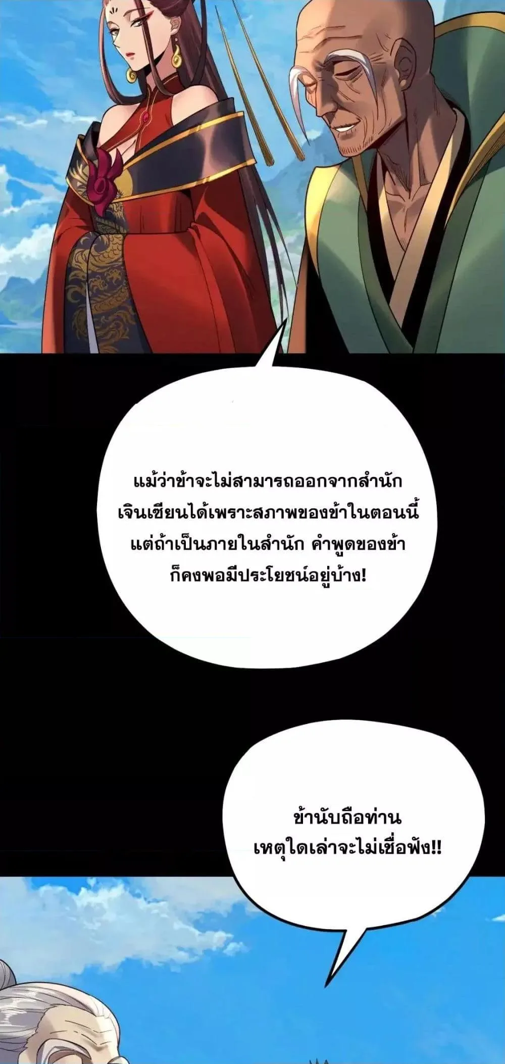 I Am the Fated Villain ตอนที่ 129 หน้า 48