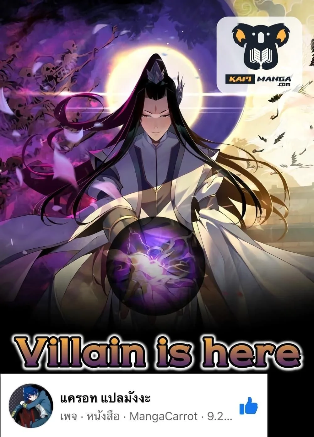 I Am the Fated Villain ตอนที่ 130 หน้า 1