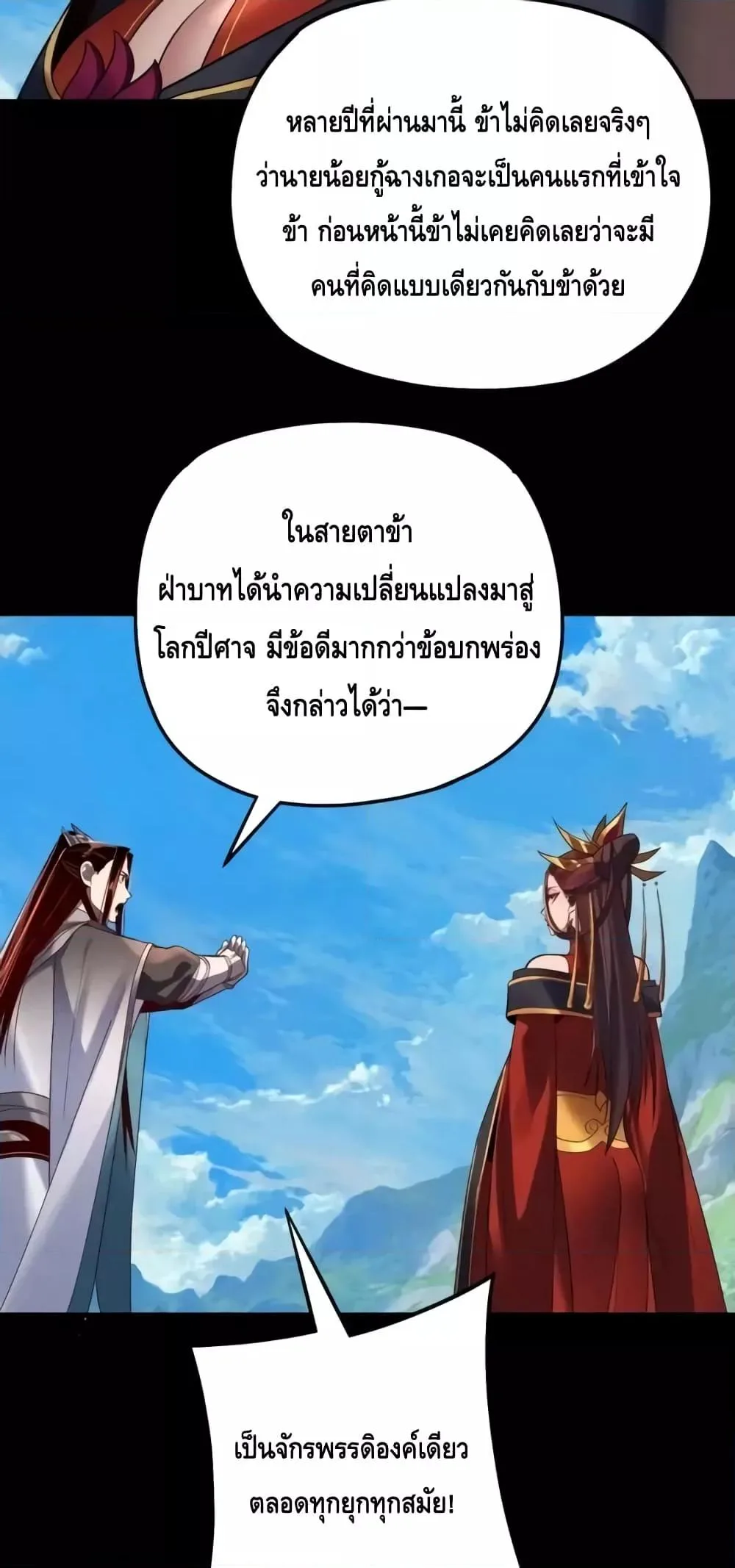 I Am the Fated Villain ตอนที่ 130 หน้า 13