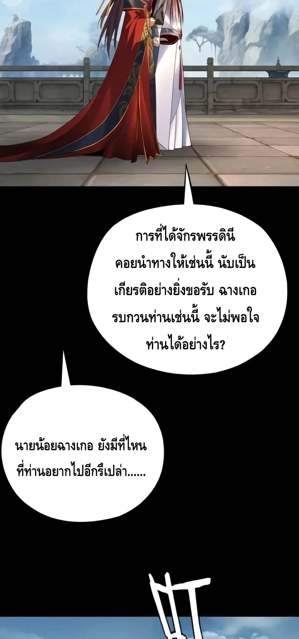 I Am the Fated Villain ตอนที่ 130 หน้า 17