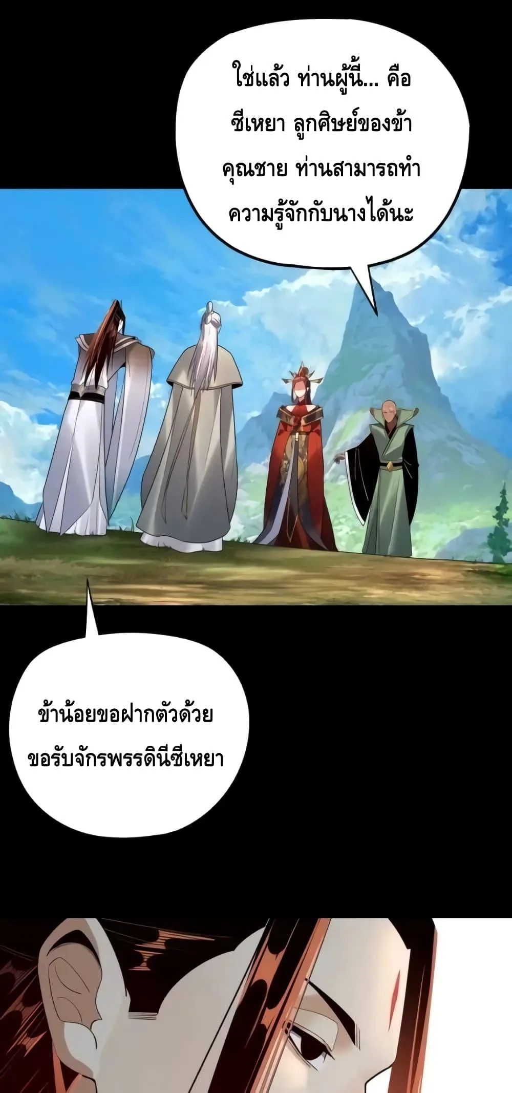 I Am the Fated Villain ตอนที่ 130 หน้า 2