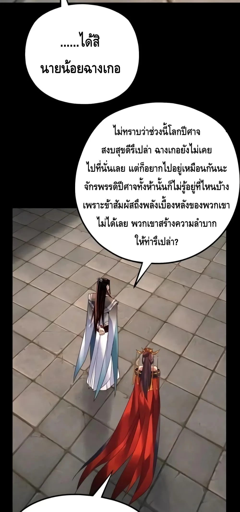 I Am the Fated Villain ตอนที่ 130 หน้า 20