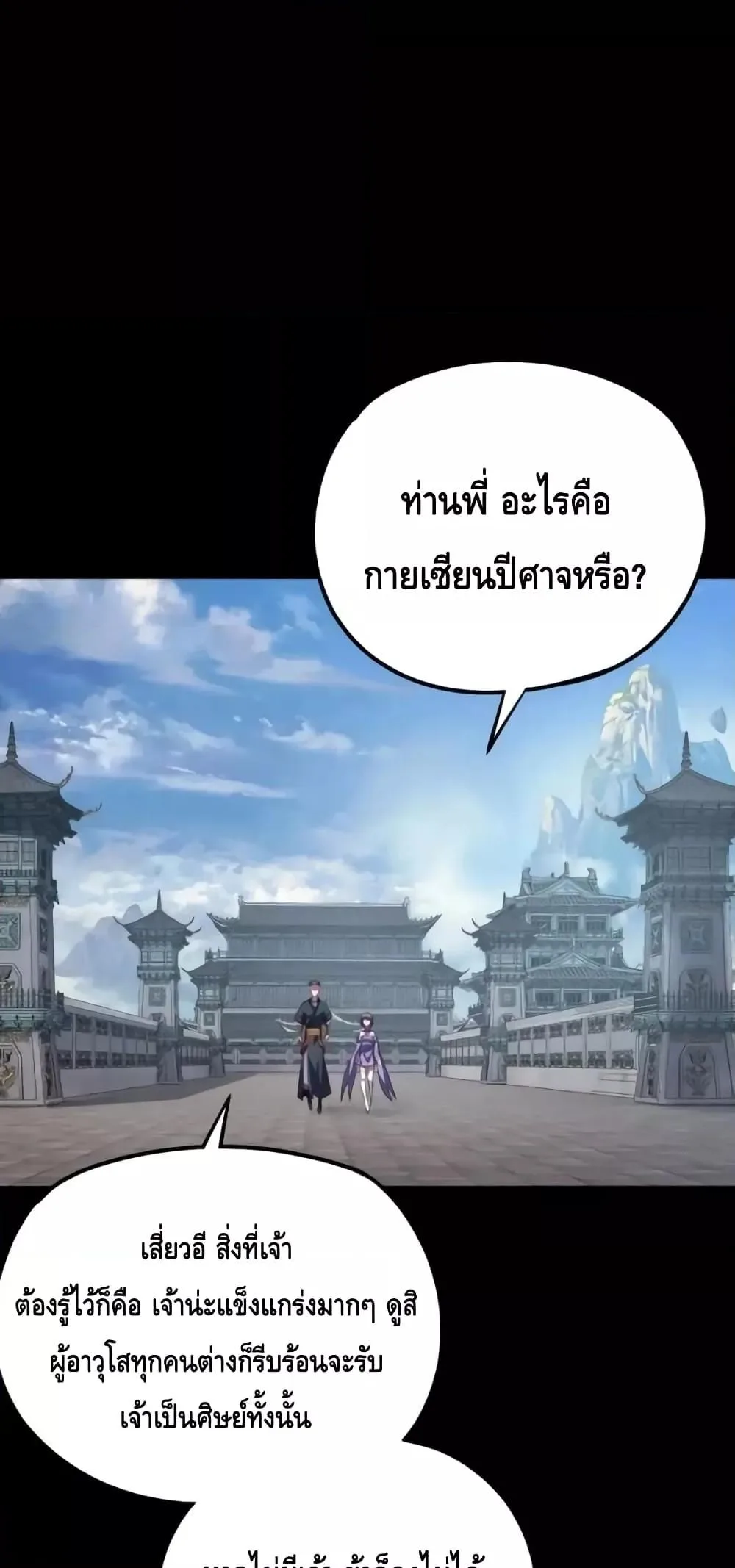I Am the Fated Villain ตอนที่ 130 หน้า 36