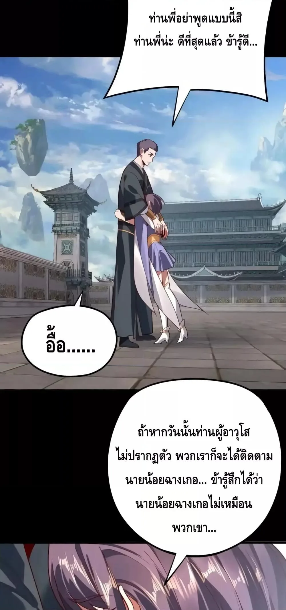 I Am the Fated Villain ตอนที่ 130 หน้า 39