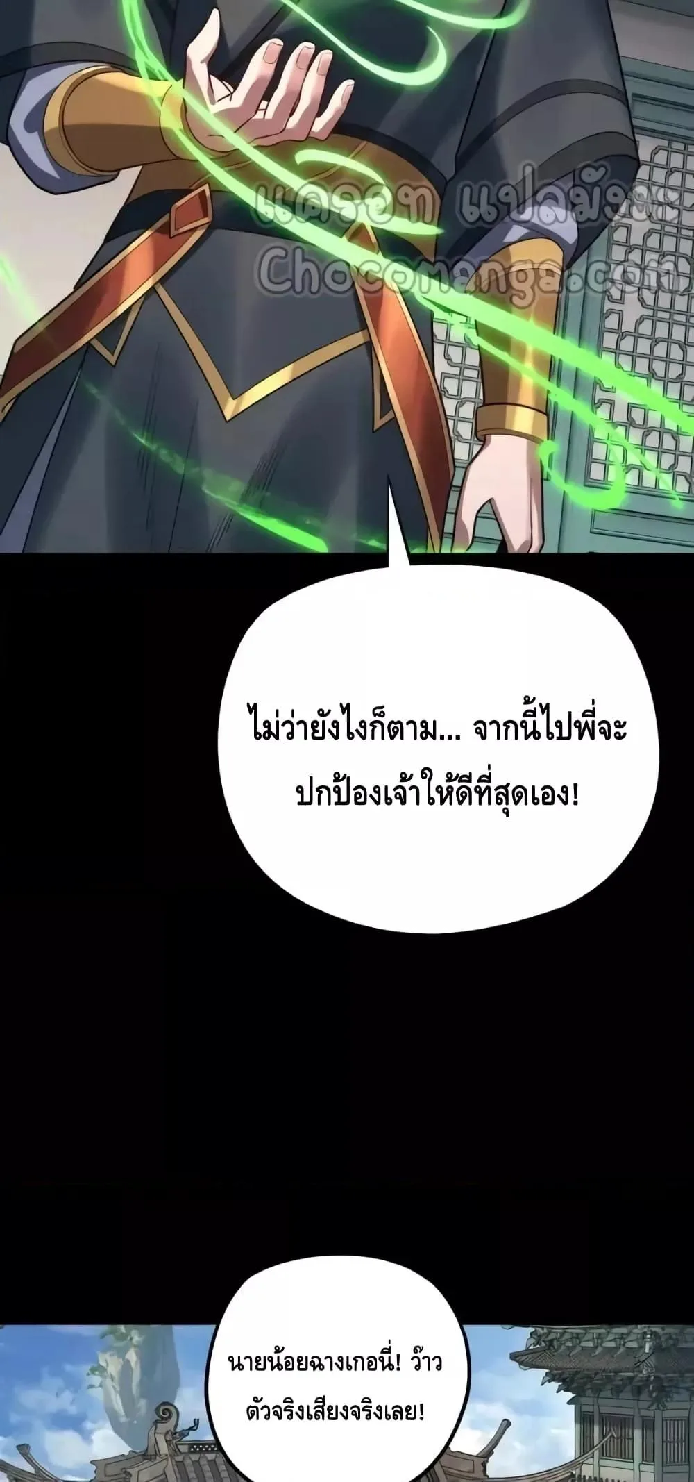 I Am the Fated Villain ตอนที่ 130 หน้า 44