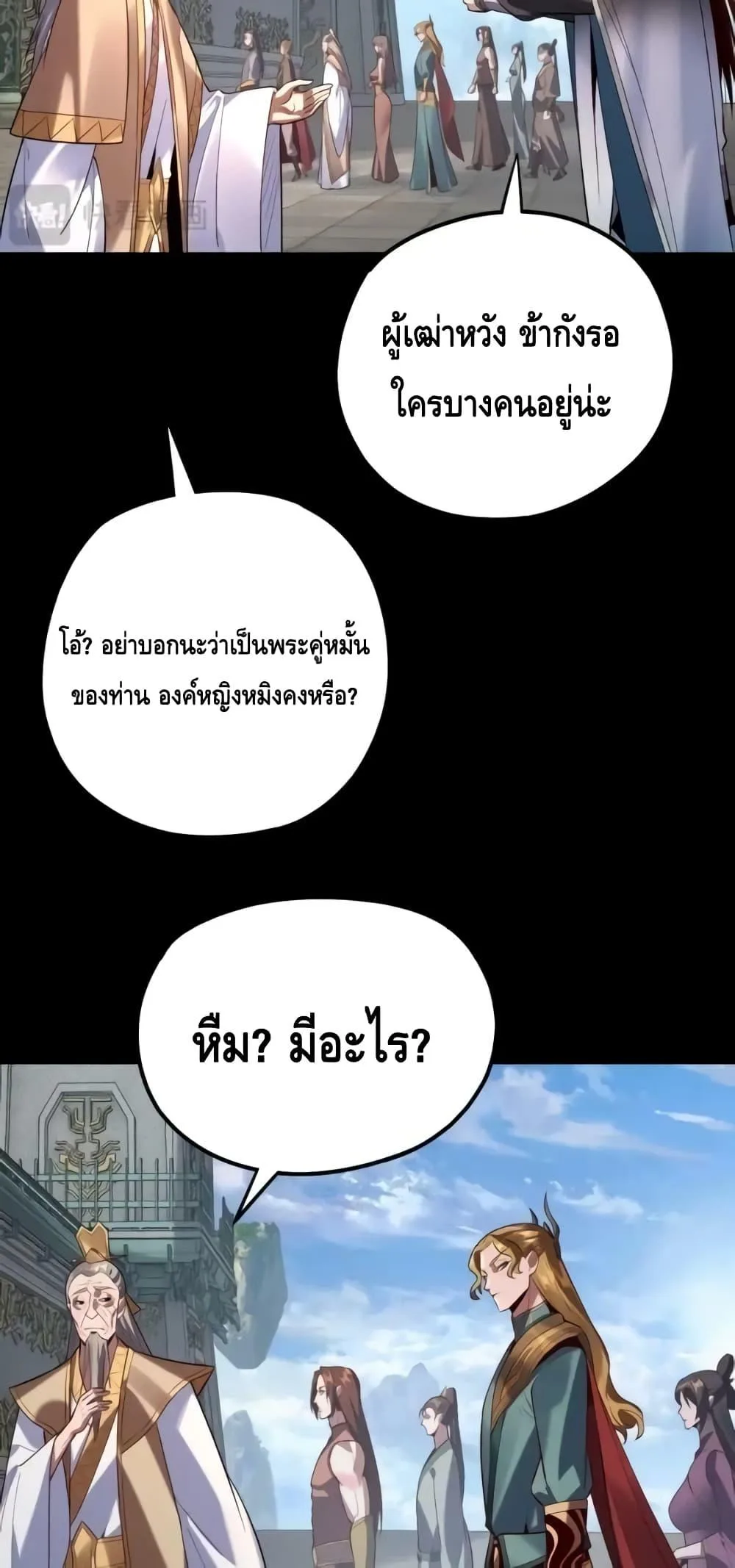 I Am the Fated Villain ตอนที่ 130 หน้า 46