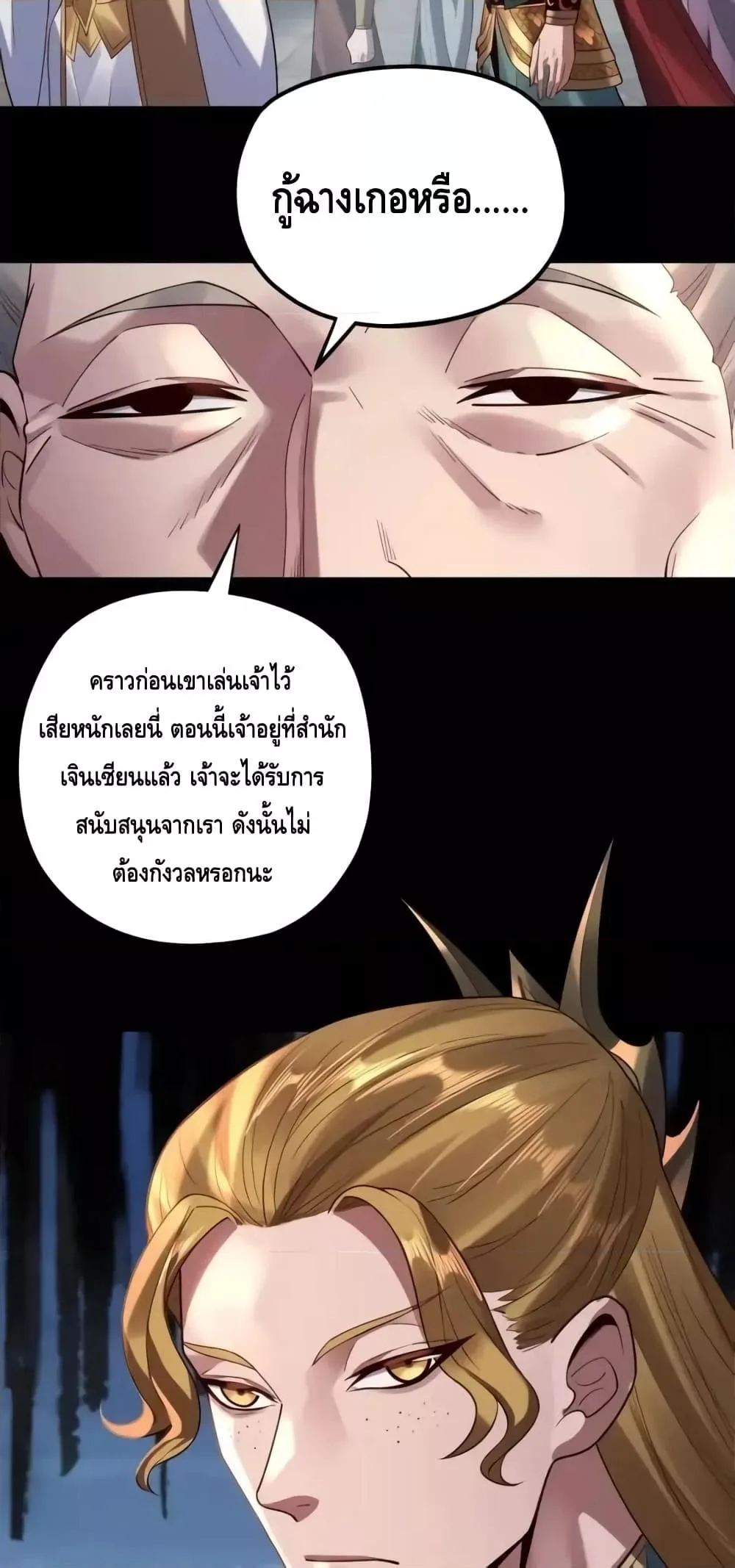 I Am the Fated Villain ตอนที่ 130 หน้า 47