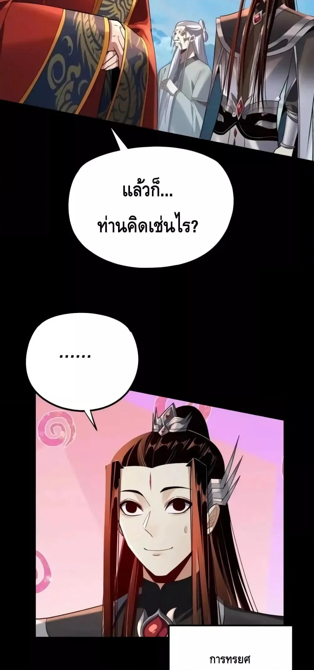I Am the Fated Villain ตอนที่ 130 หน้า 6