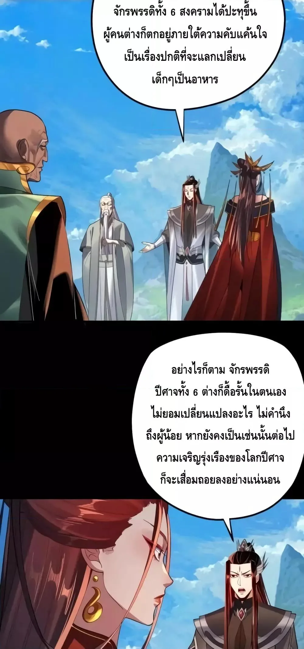 I Am the Fated Villain ตอนที่ 130 หน้า 8