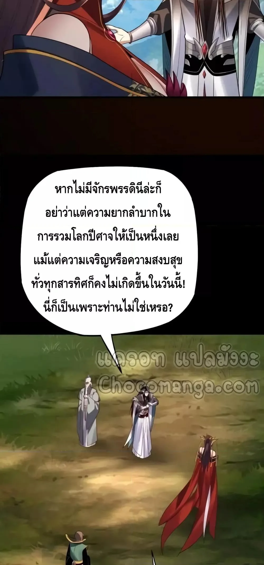 I Am the Fated Villain ตอนที่ 130 หน้า 9