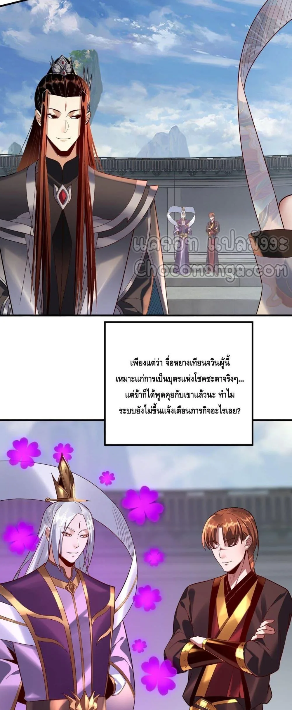 I Am the Fated Villain ตอนที่ 134 หน้า 11