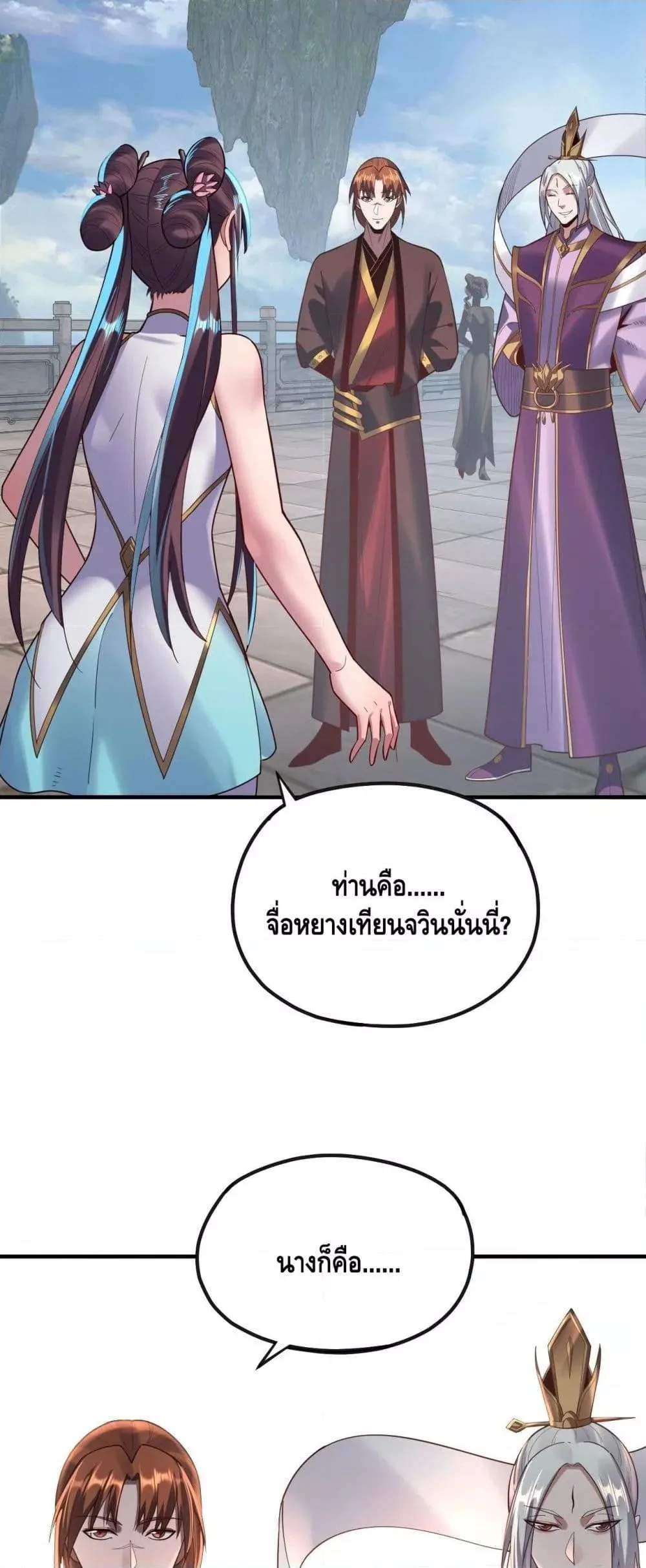 I Am the Fated Villain ตอนที่ 134 หน้า 16
