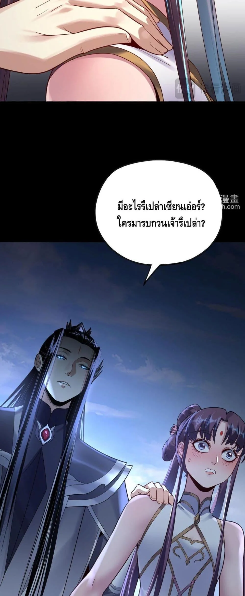 I Am the Fated Villain ตอนที่ 134 หน้า 19