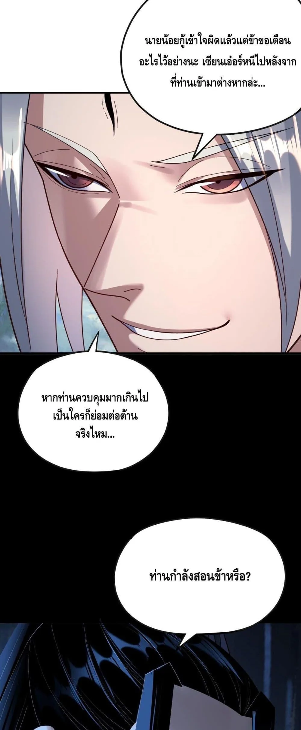 I Am the Fated Villain ตอนที่ 134 หน้า 22