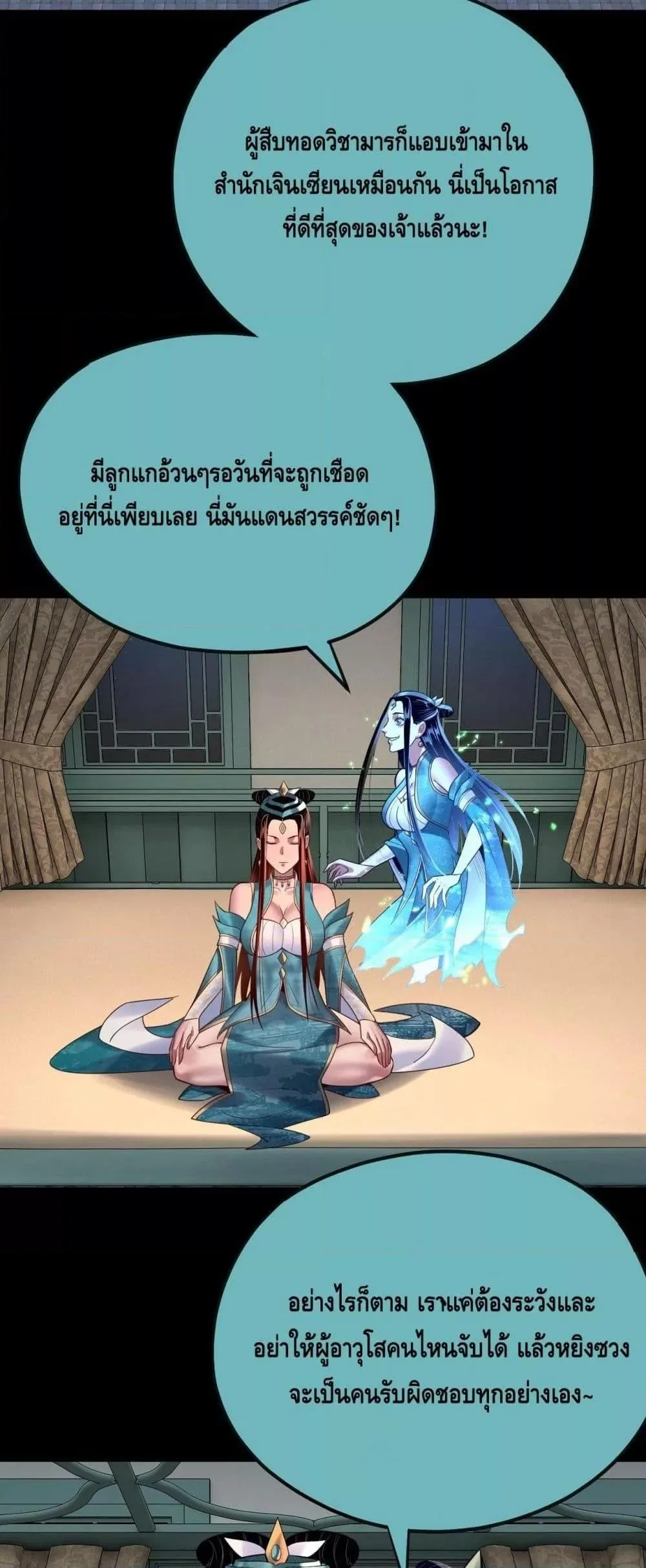I Am the Fated Villain ตอนที่ 134 หน้า 37
