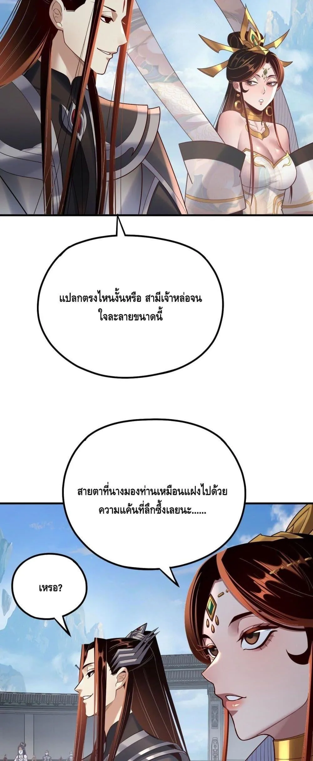 I Am the Fated Villain ตอนที่ 134 หน้า 4