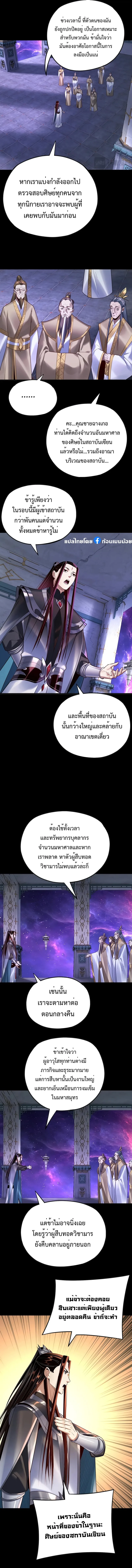 I Am the Fated Villain ตอนที่ 135 หน้า 2