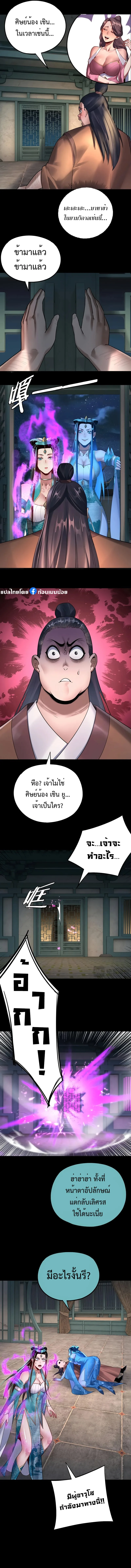 I Am the Fated Villain ตอนที่ 135 หน้า 5