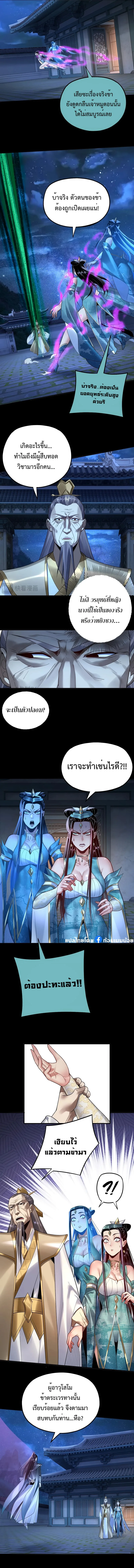 I Am the Fated Villain ตอนที่ 135 หน้า 6