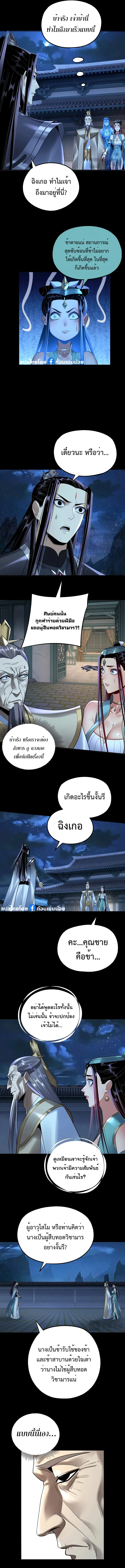 I Am the Fated Villain ตอนที่ 135 หน้า 7