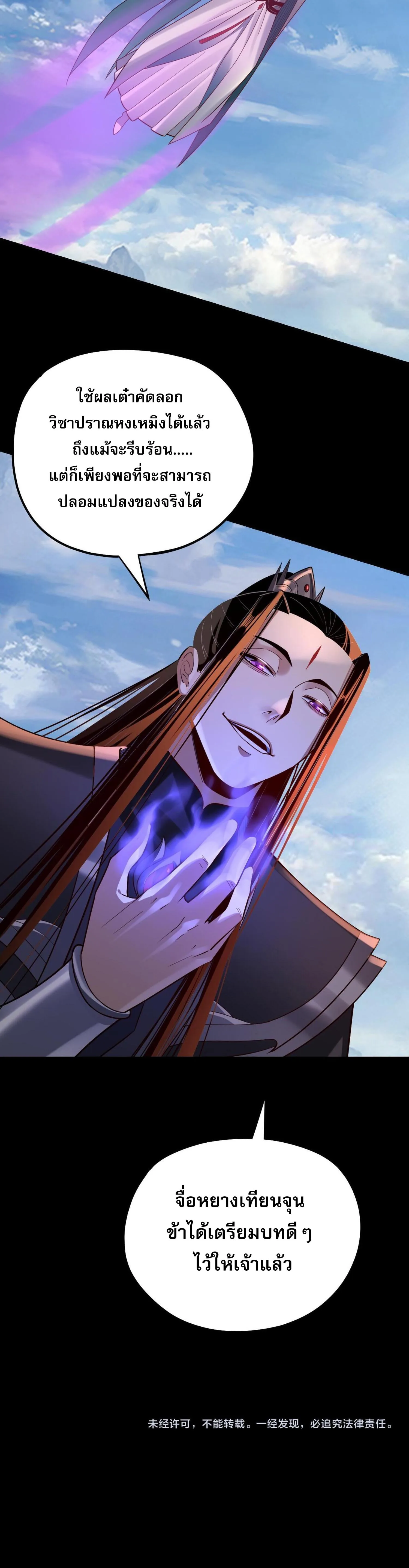 I Am the Fated Villain ตอนที่ 137 หน้า 11