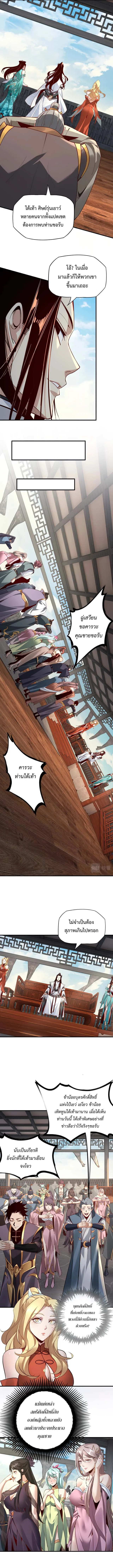 I Am the Fated Villain ตอนที่ 14 หน้า 4