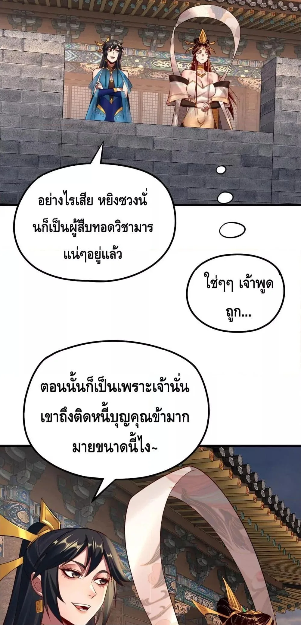 I Am the Fated Villain ตอนที่ 147 หน้า 18
